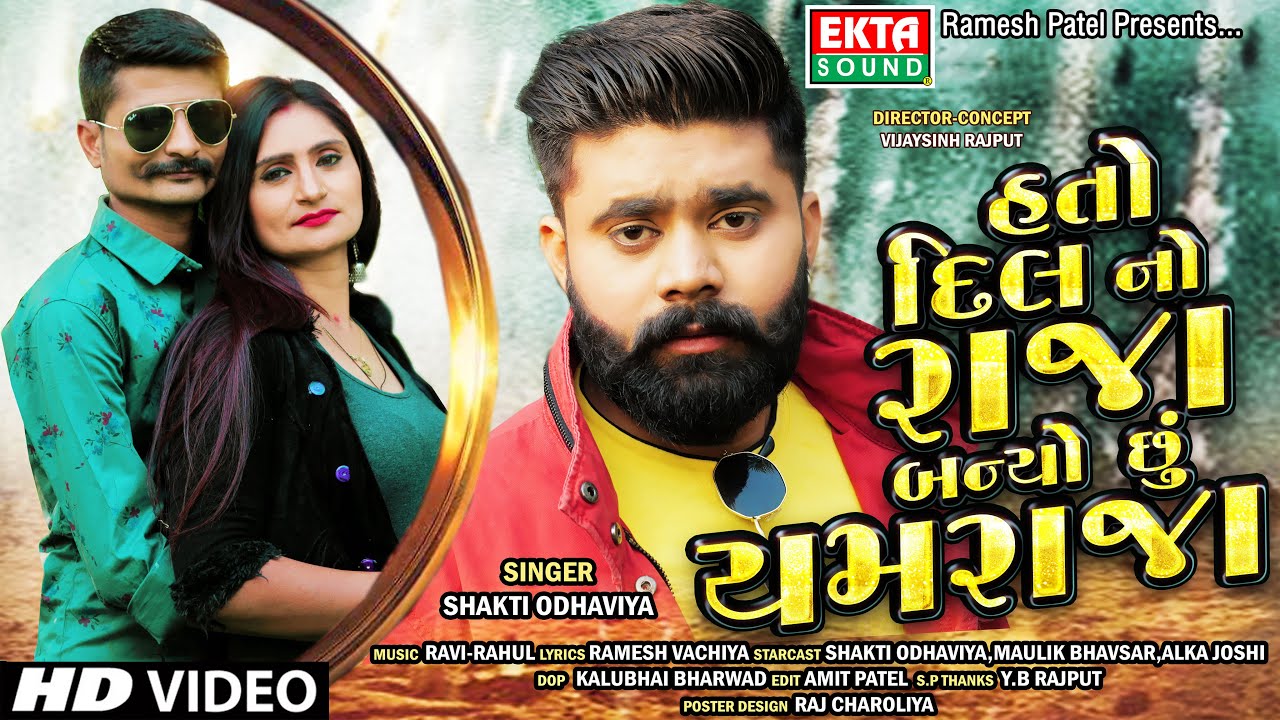 Hato Dilno Raja Banyo Chhu Yamraja - Song Cover Image