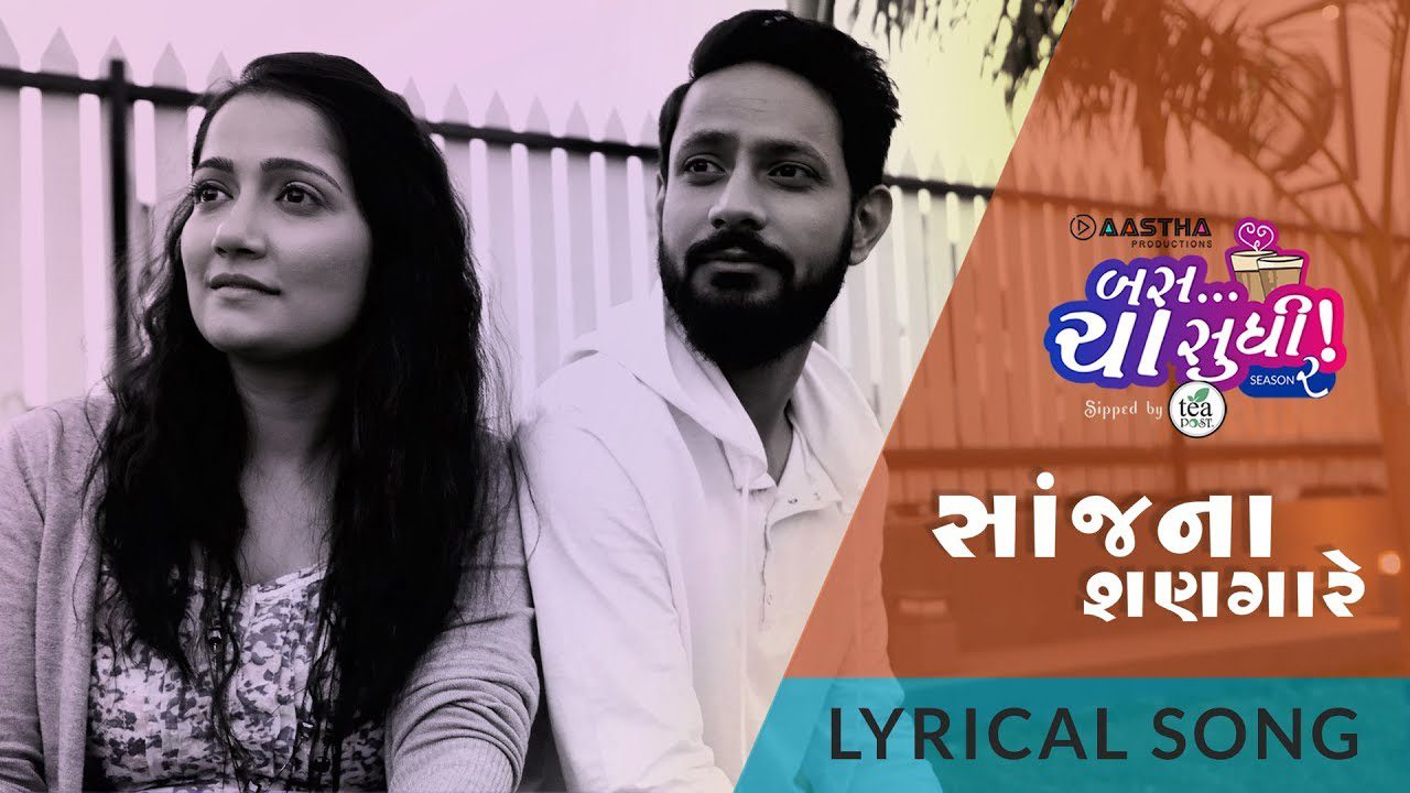 Sanj Na Shangare - Song Cover Image