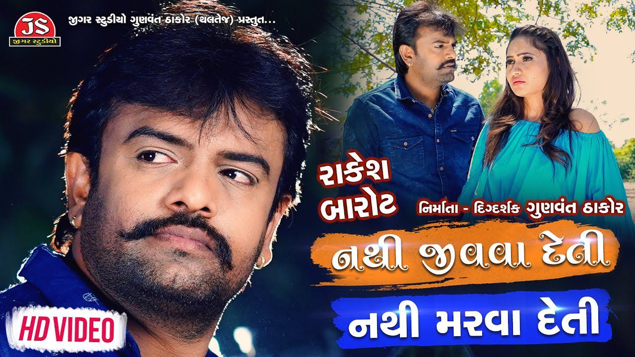 Nathi Jivava Deti Nathi Marava Deti - Song Cover Image