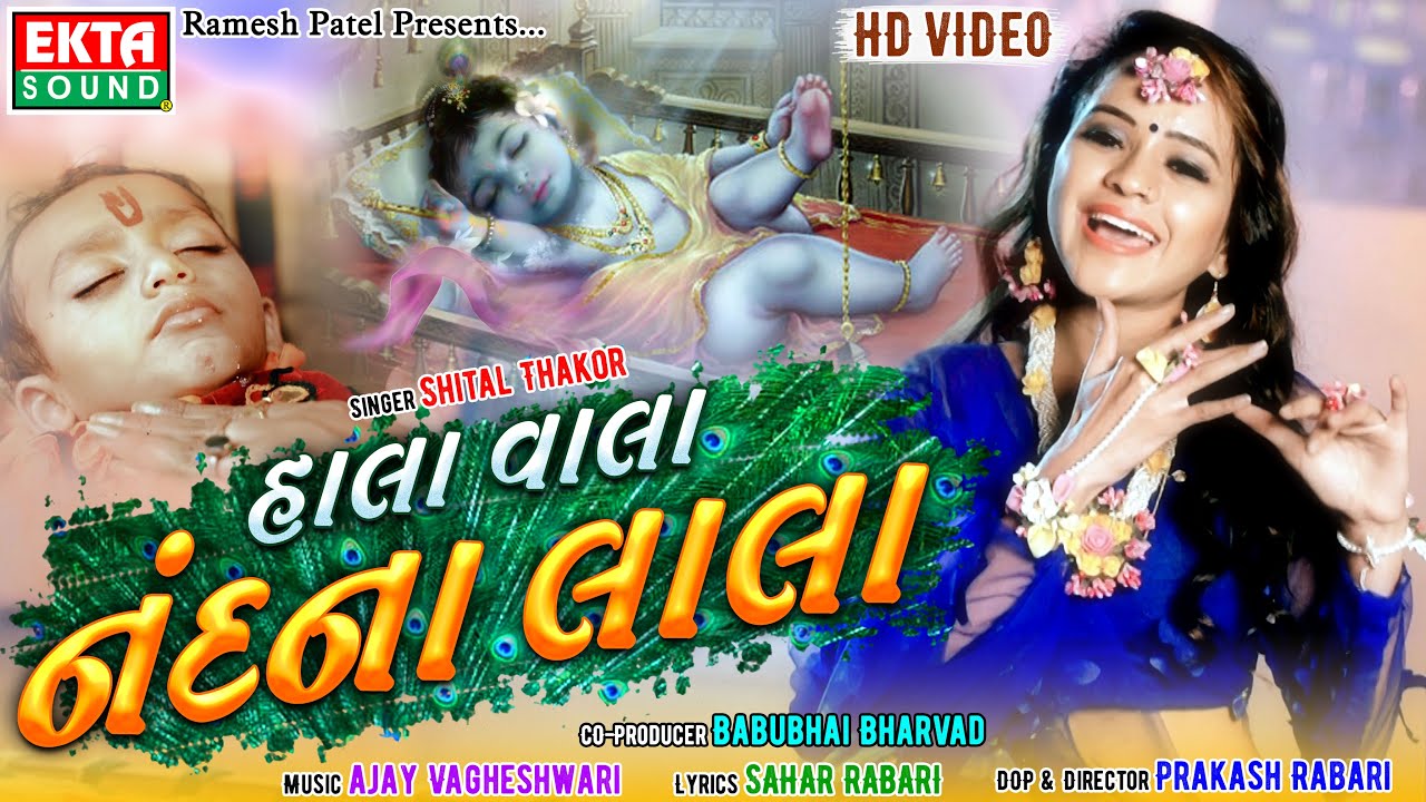 Hala Vala Nandna Lala - Song Cover Image
