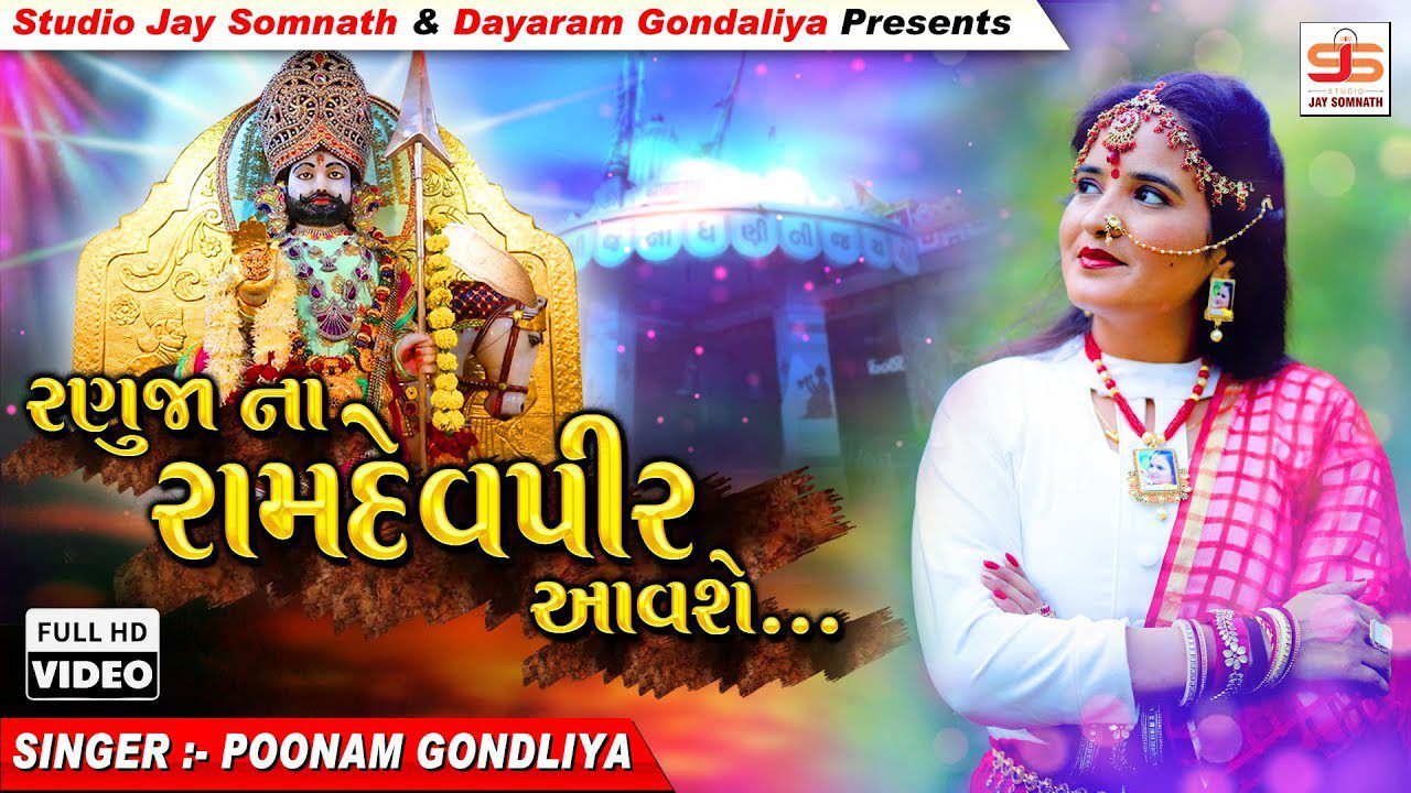 Ranuja Na Ramdevpir Aavshe - Song Cover Image