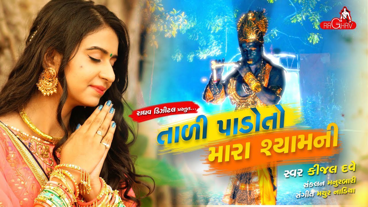 Tali Pado To Mara Ramni (Shyam Ni) - Song Cover Image