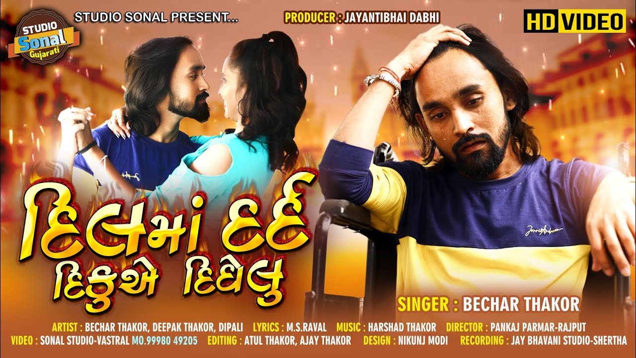 Dil Maa Dard Diku E Didhelu - Song Cover Image