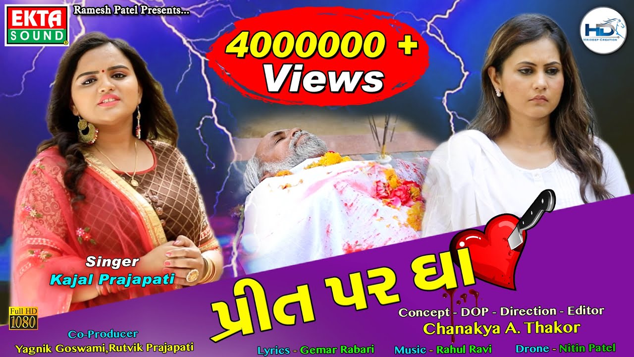 Preet Par Gha - Song Cover Image