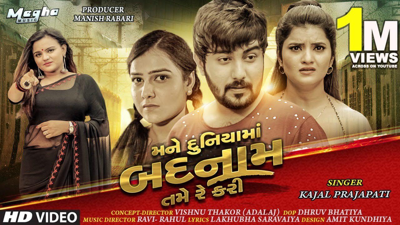 Mane Duniya Ma Badnam Tame Re Kari - Song Cover Image