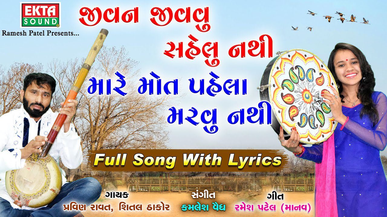 Jivan Jivvavu Sahelu Nathi Mare Maut Pahela Marvu Nathi - Song Cover Image