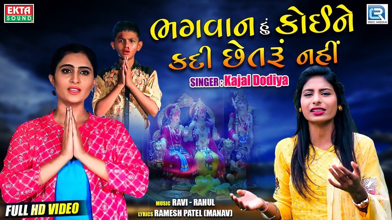 Bhagvan Hu Koine Kadi Chhetru Nahi - Song Cover Image