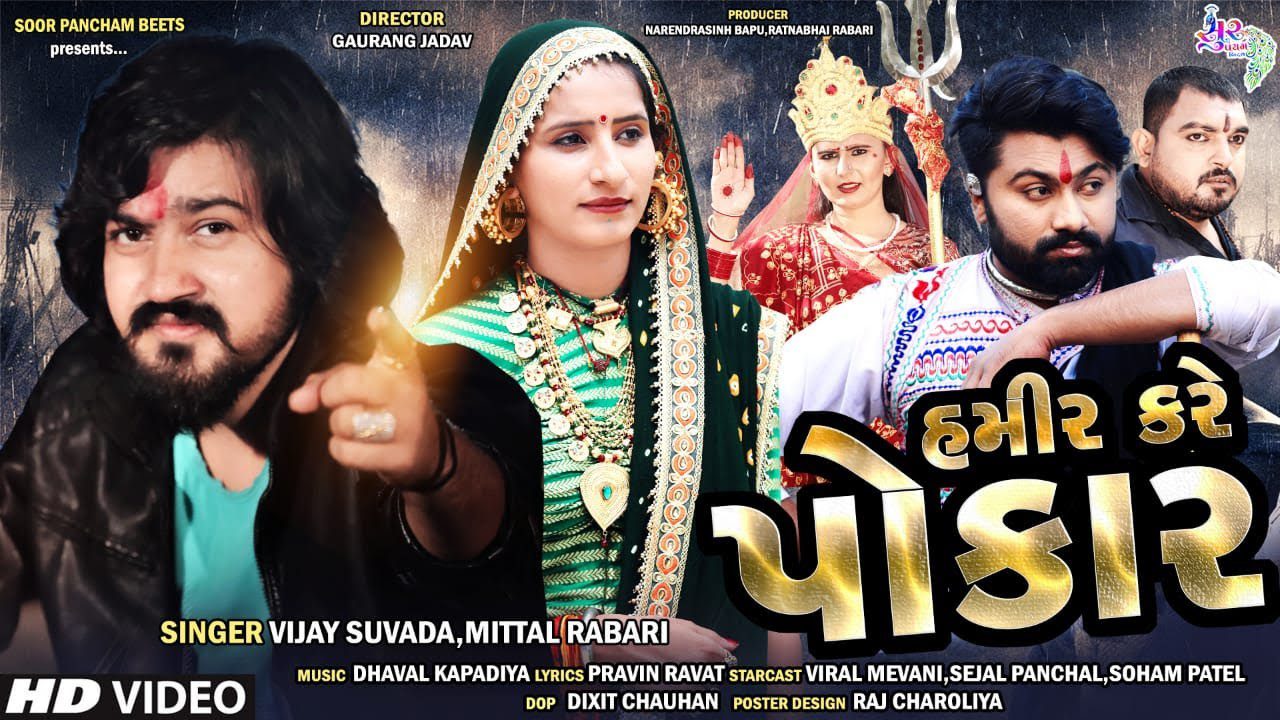 Hamir Kare Pokar - Song Cover Image