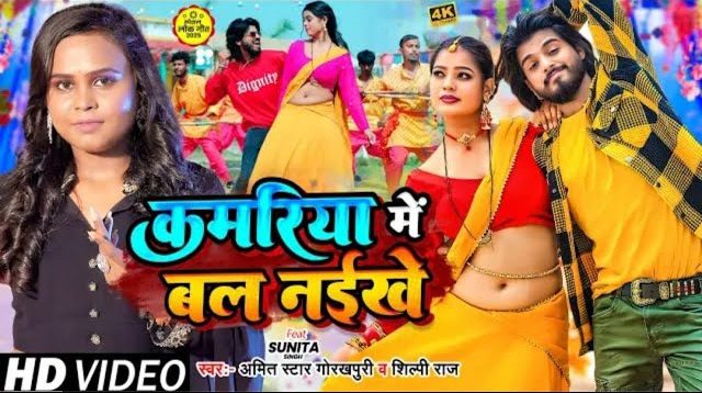 Kamariya Me Bal Naikhe - Song Cover Image