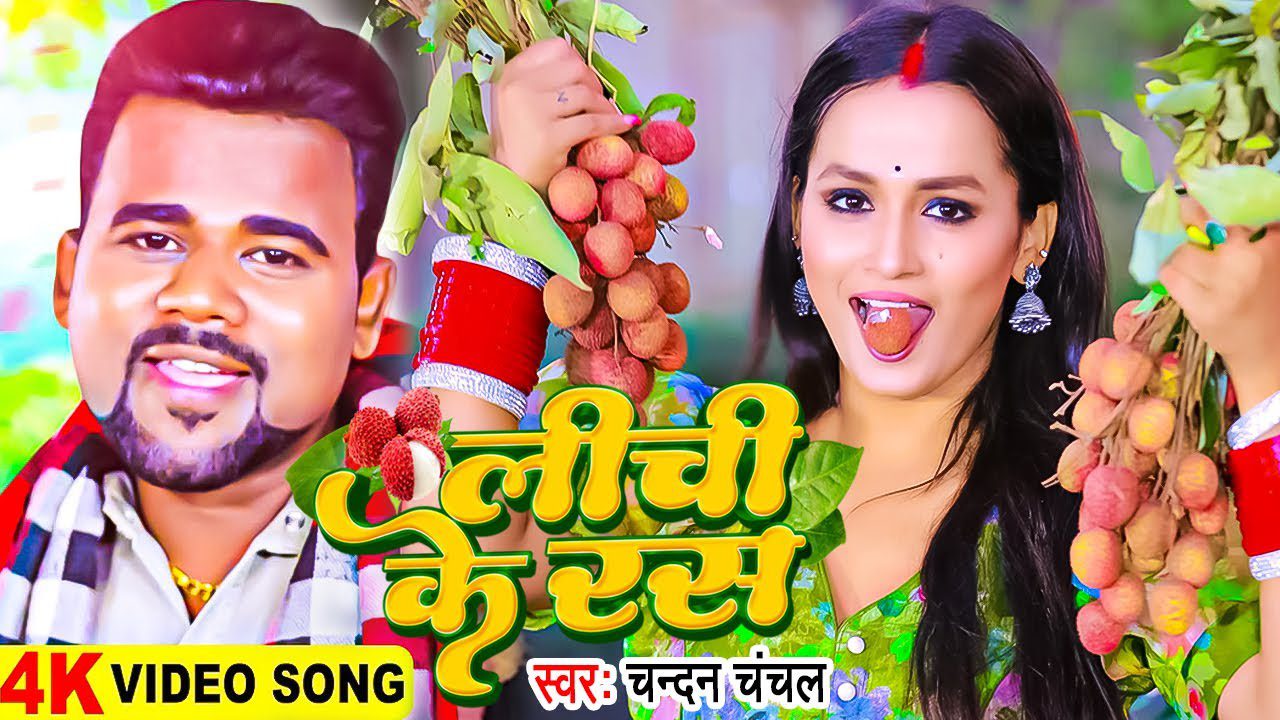 Lichi Ke Ras - Song Cover Image