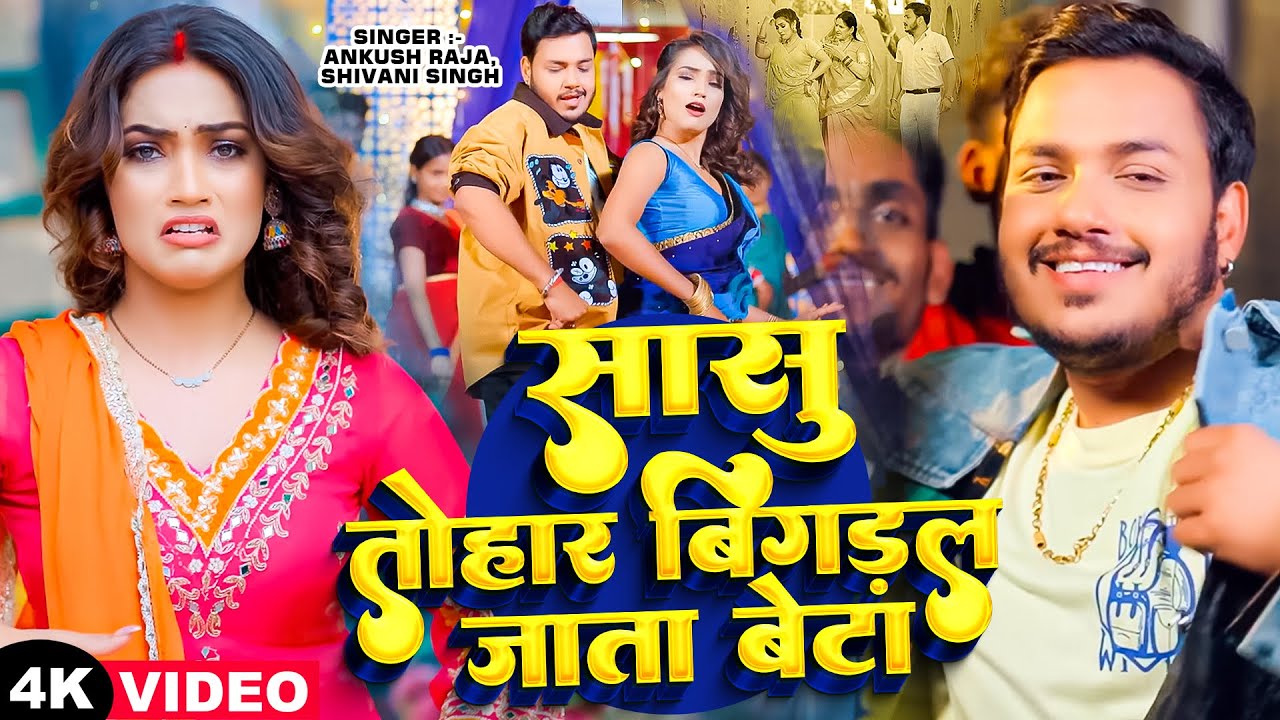 Sasu Tohar Bahute Bigadal Jata Beta - Song Cover Image
