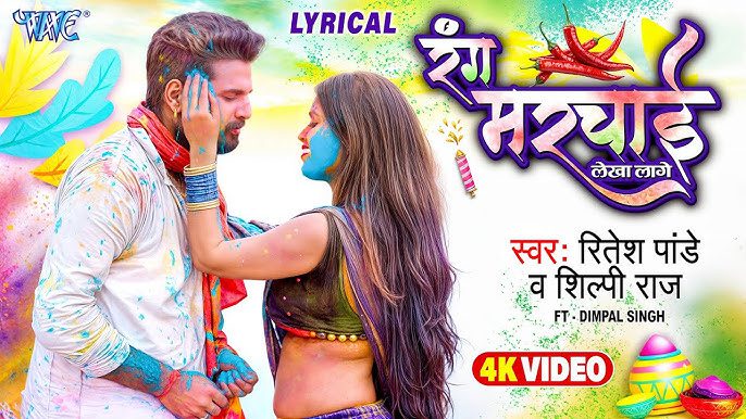 Rang Marchai Lekha Lage - Song Cover Image