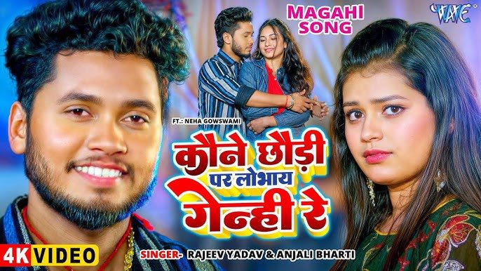 Kaune Chhaudi Par Lobhay Genhi Re - Song Cover Image
