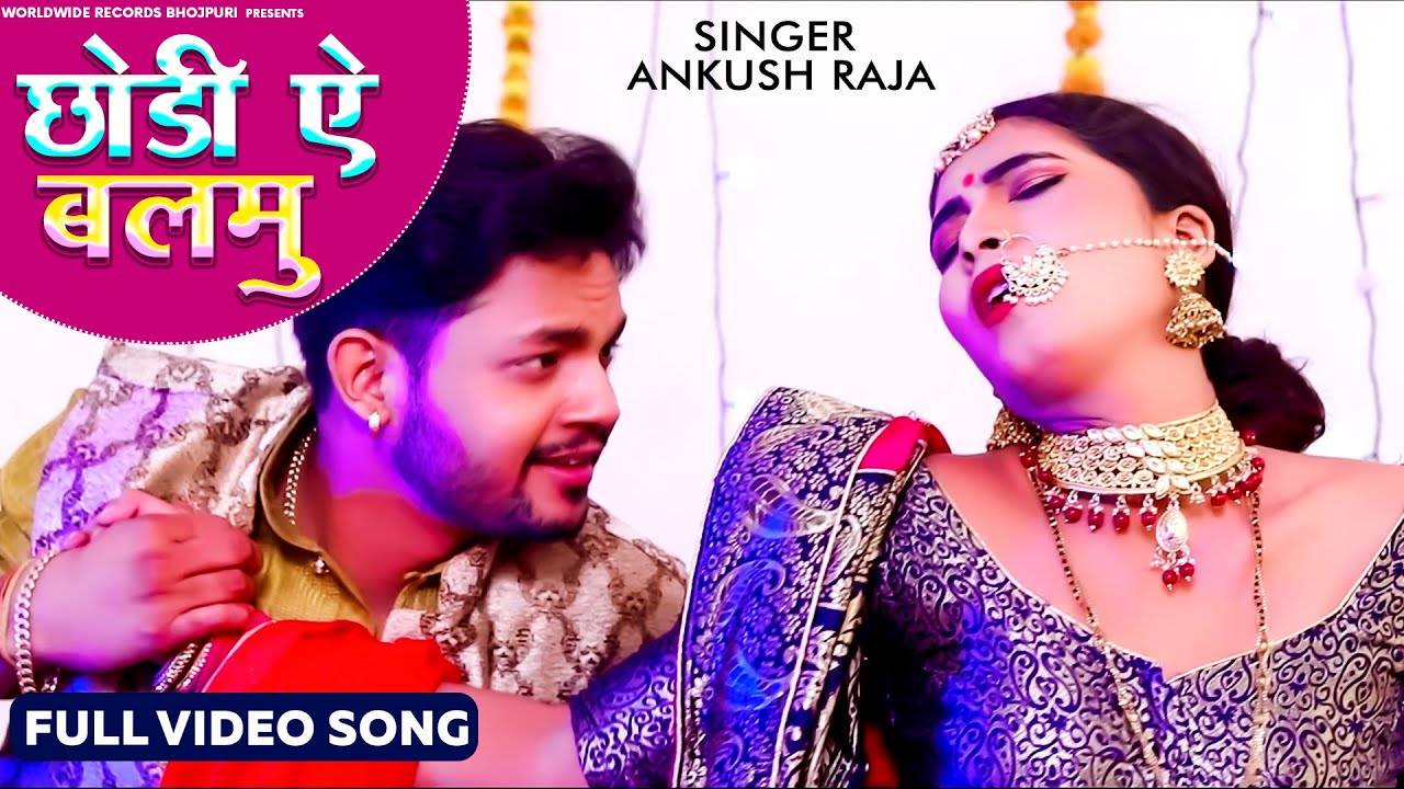Chhodi Ae Balamu - Song Cover Image