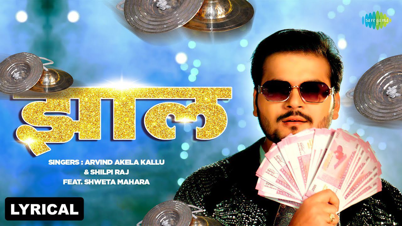 Jhaal - Song Cover Image