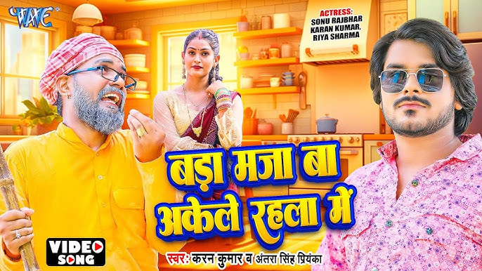 Bada Maja Ba Akele Rahla Me - Song Cover Image