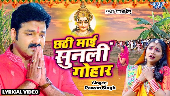 Chhathi Mai Sunli Gohar - Song Cover Image