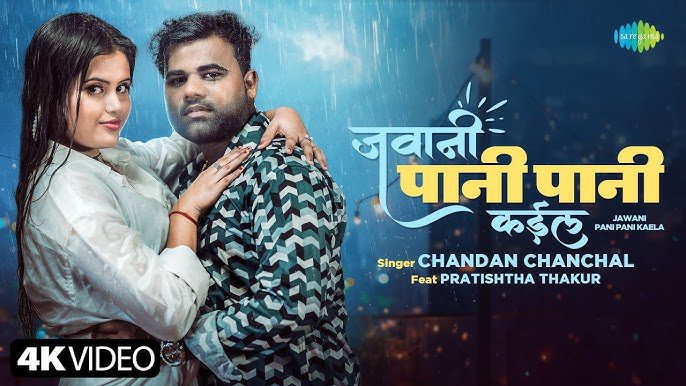 Jawani Pani Pani Kaela - Song Cover Image