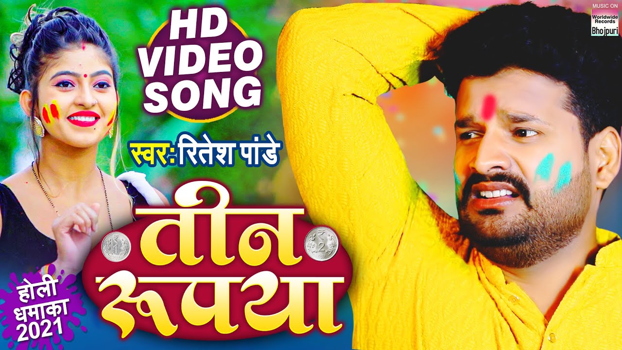 Teen Rupaya - Song Cover Image