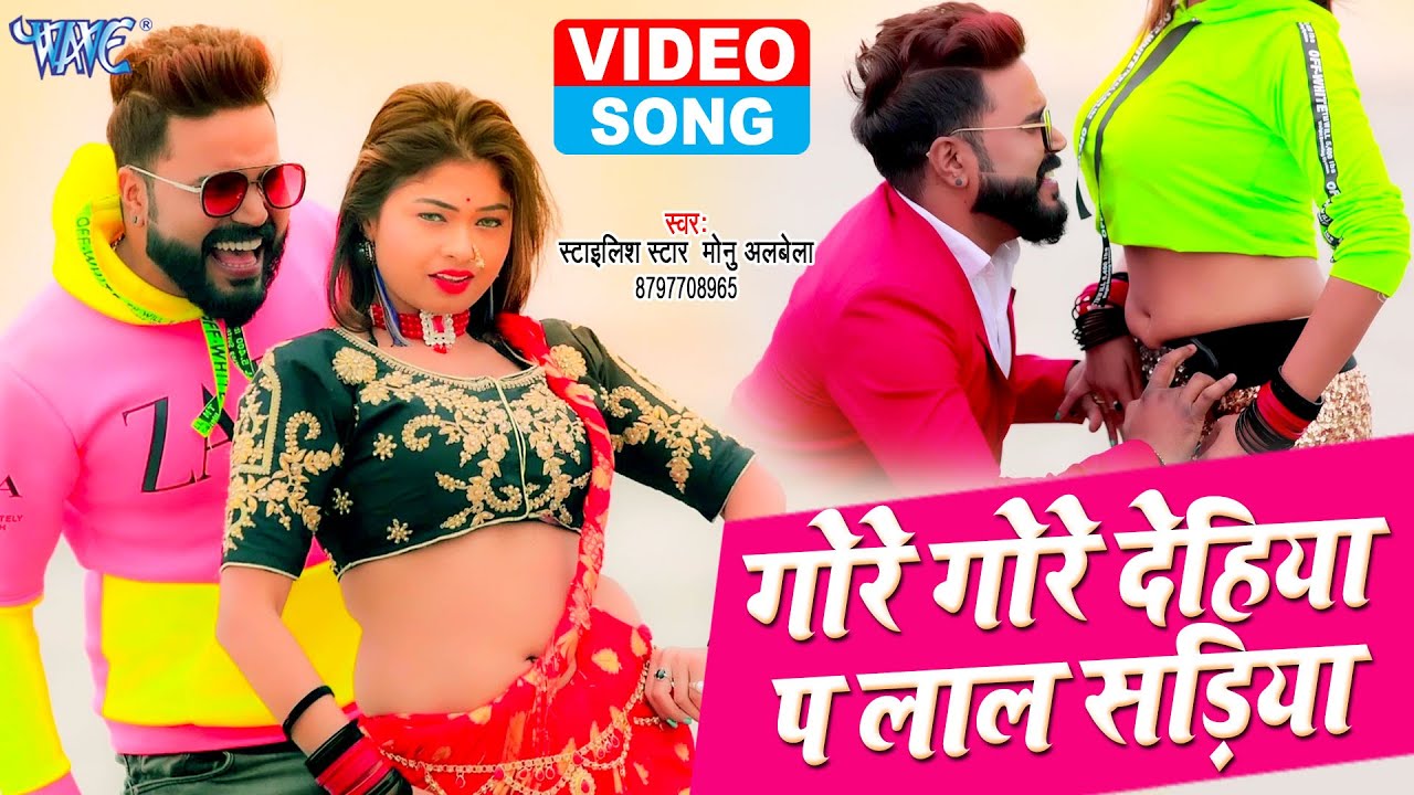 Gore Gore Dehiya Pa Lal Sadiya - Song Cover Image