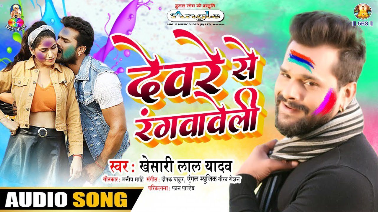 Deware Se Rangwaweli - Song Cover Image
