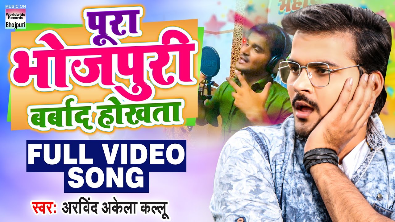 Pura Bhojpuri Barbaad Hokhata - Song Cover Image