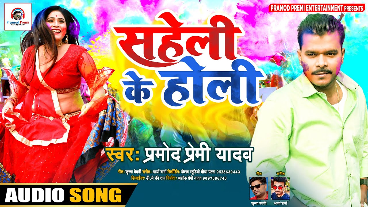 Saheli Ke Holi - Song Cover Image