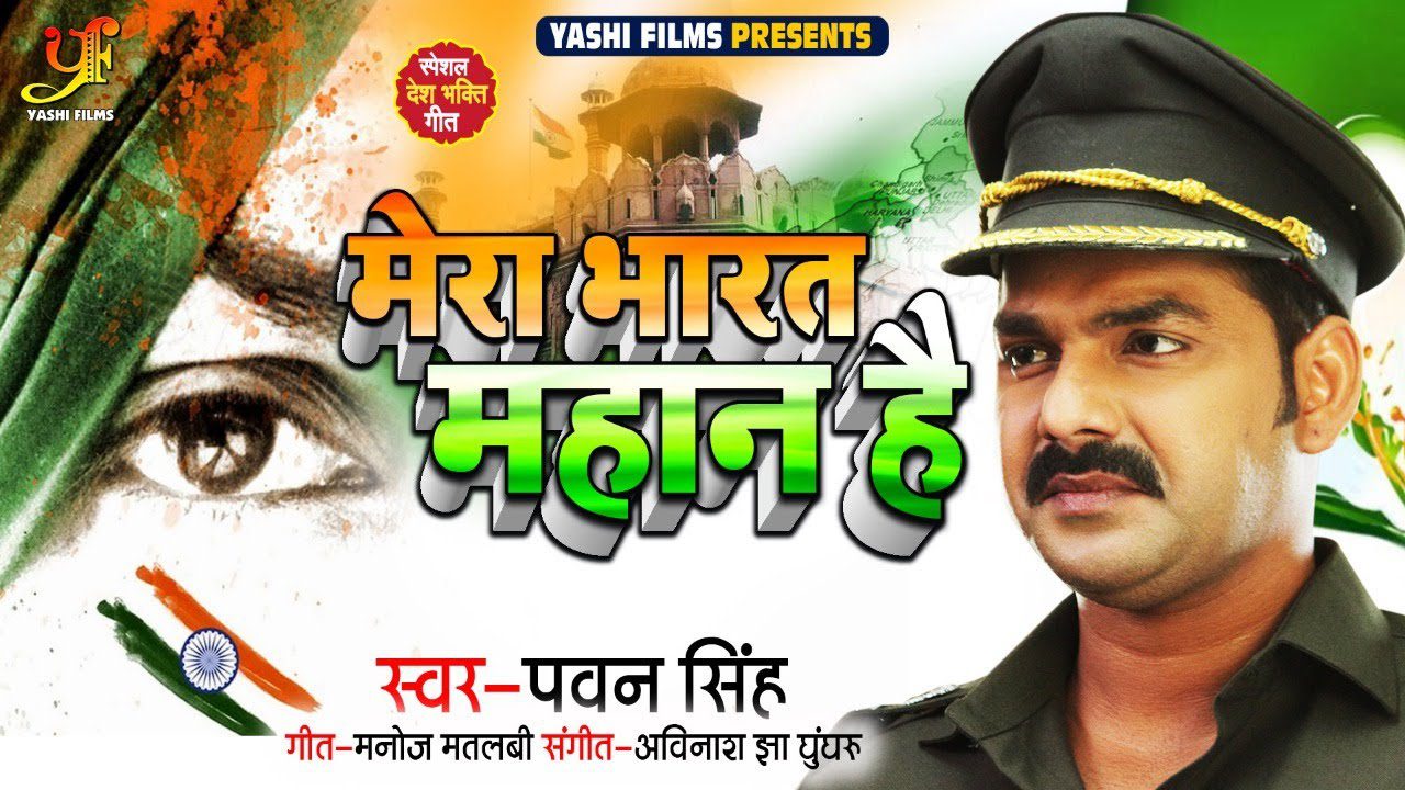 Mera Mahan Hai - Song Cover Image