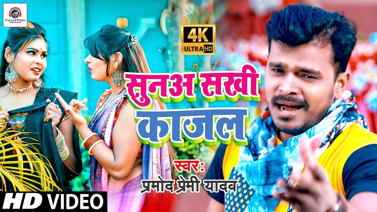 Sunaa Sakhi Kajal ! - Song Cover Image