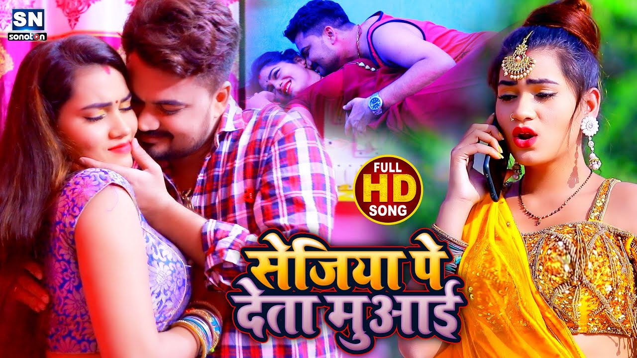 Sejiya Pe Deta Muwai - Song Cover Image