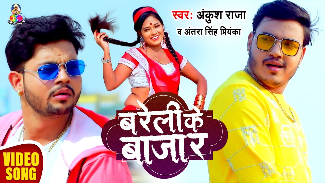 Bareli Ke Bajar - Song Cover Image