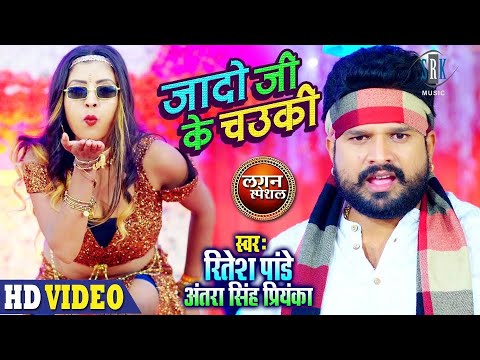 Jado Ji Ke Chowki - Song Cover Image
