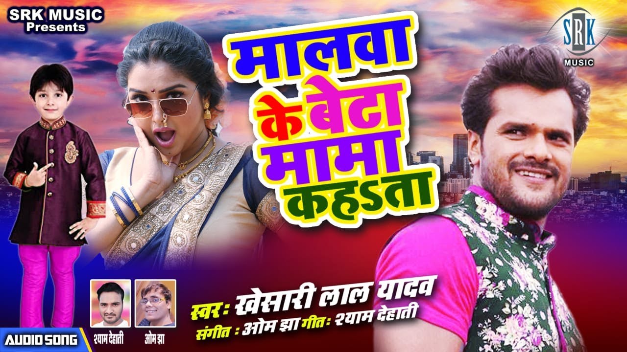 Malwa Ke Beta Mama Kahata - Song Cover Image
