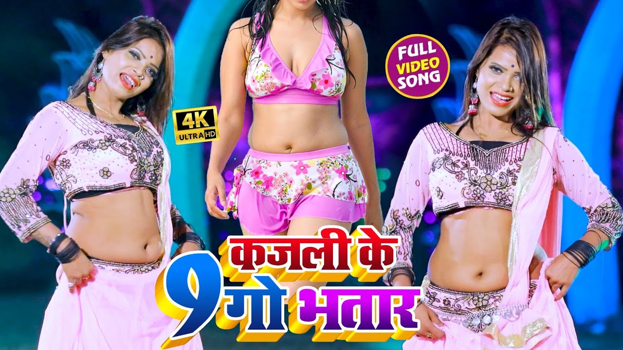 Kajali Ke 9 Go Bhatar - Song Cover Image