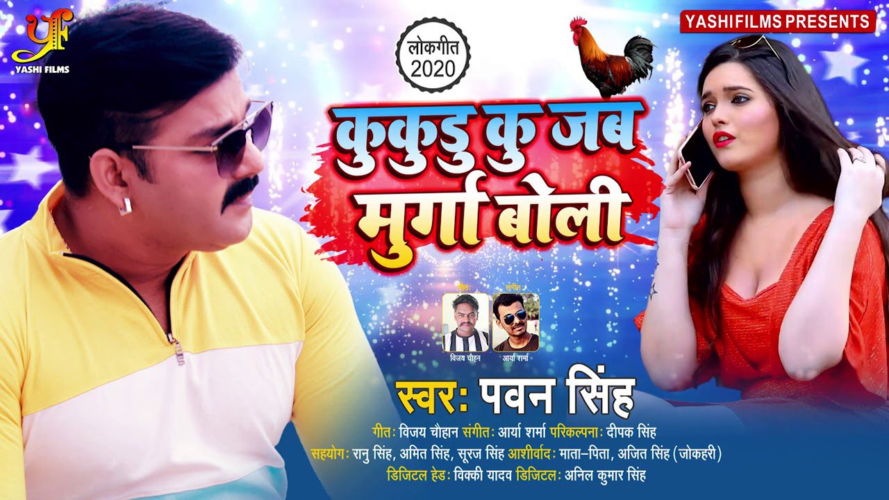 Kukudu Ku Jab Murga Boli - Song Cover Image