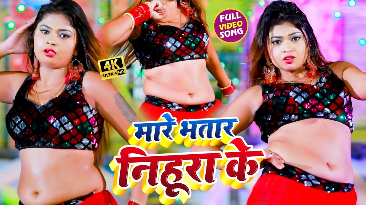 Mare Bhatar Nihura Ke - Song Cover Image