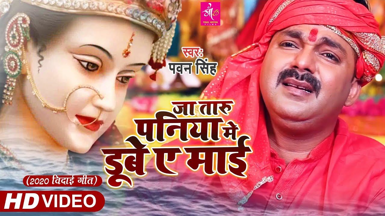 Ja Taru Paniya Me Dube Ae Maai - Song Cover Image