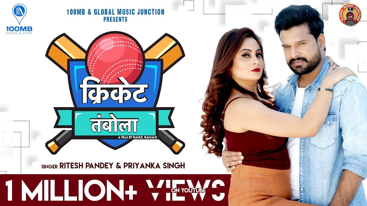 Cricket Tambola - Song Cover Image