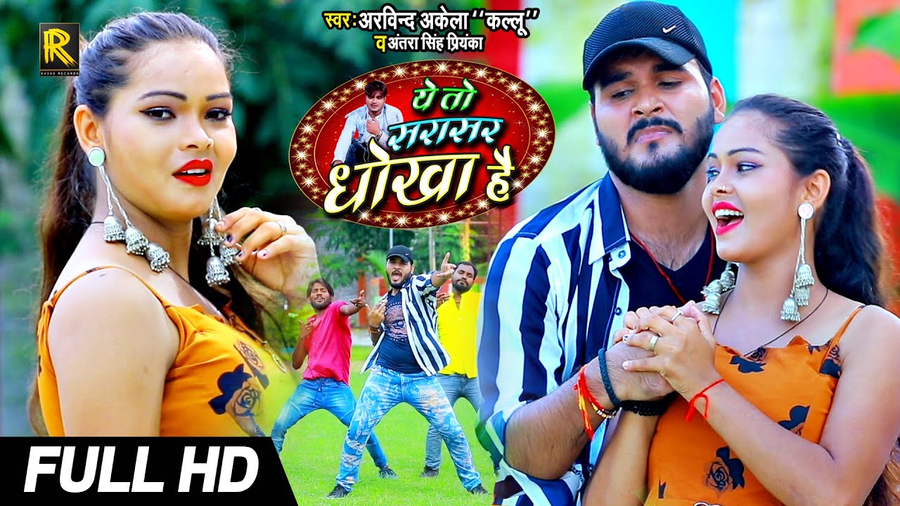 Ye To Sarasar Dhokha Hai - Song Cover Image