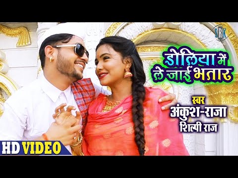 Doliya Mein Le Jaai Bhatar - Song Cover Image