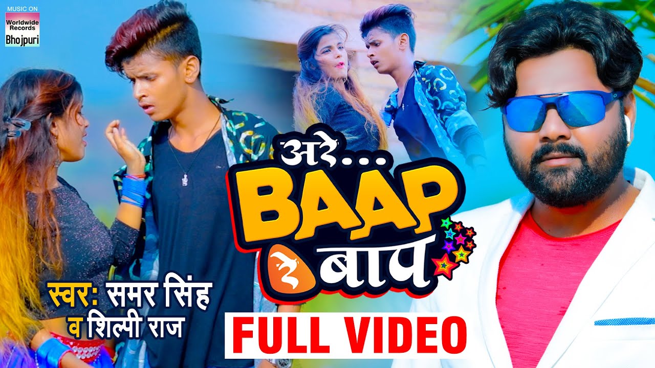 Are Baap Re Baap - Song Cover Image