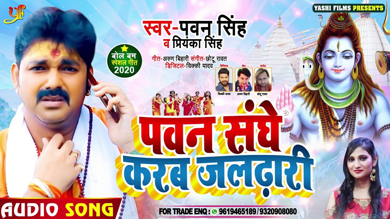 Pawan Sanghe Karab Jaldhari - Song Cover Image