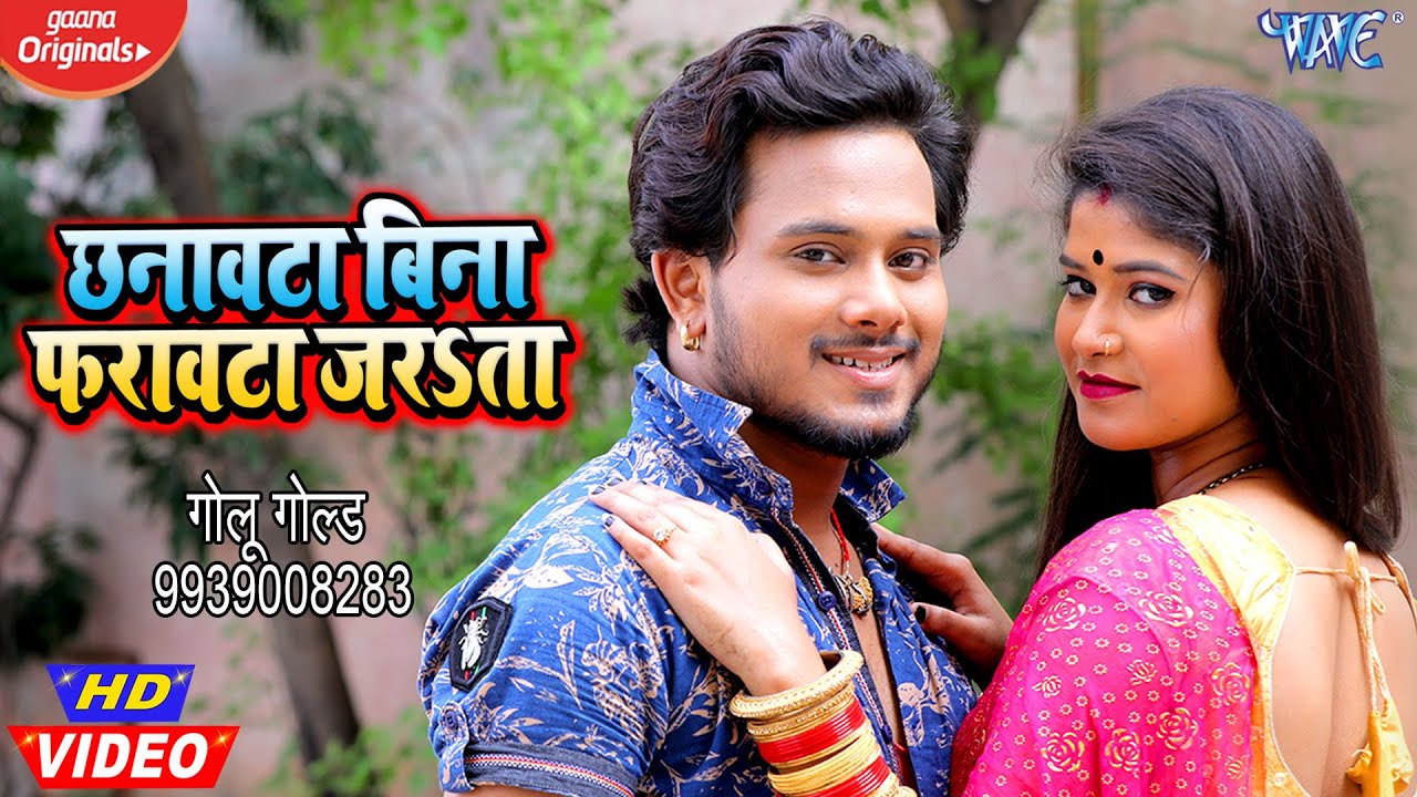 Chhanawata Bina Farawtha Jarata - Song Cover Image
