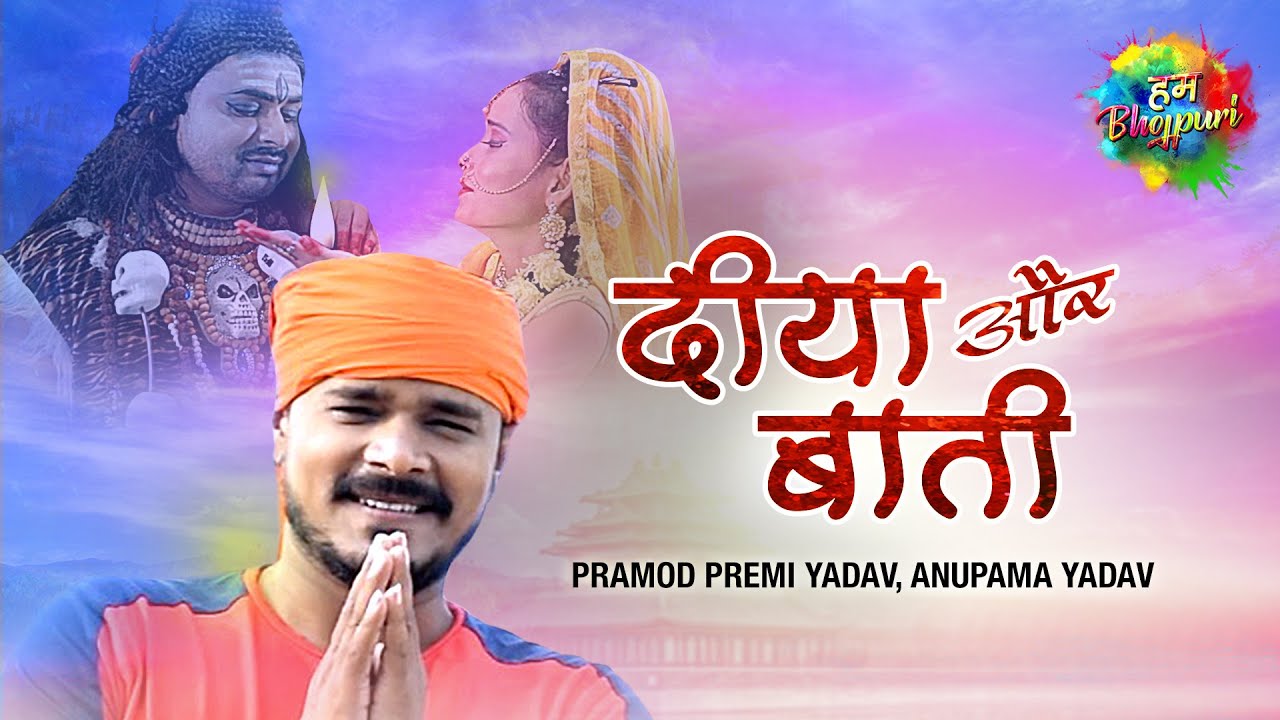 Diya Aur Baati - Song Cover Image