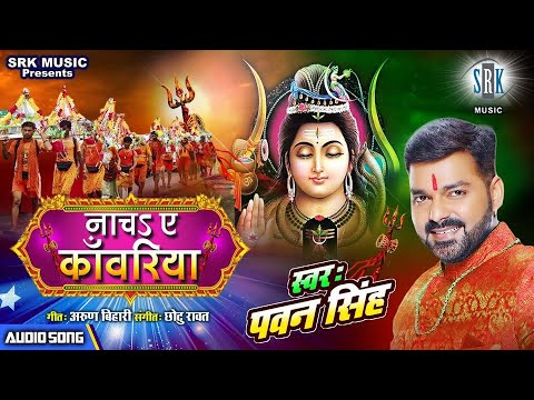 Nacha Ae Kanwariya Kamariya Hila Ke - Song Cover Image