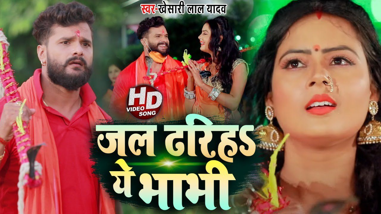 Jal Dharih Ye Bhabhi - Song Cover Image