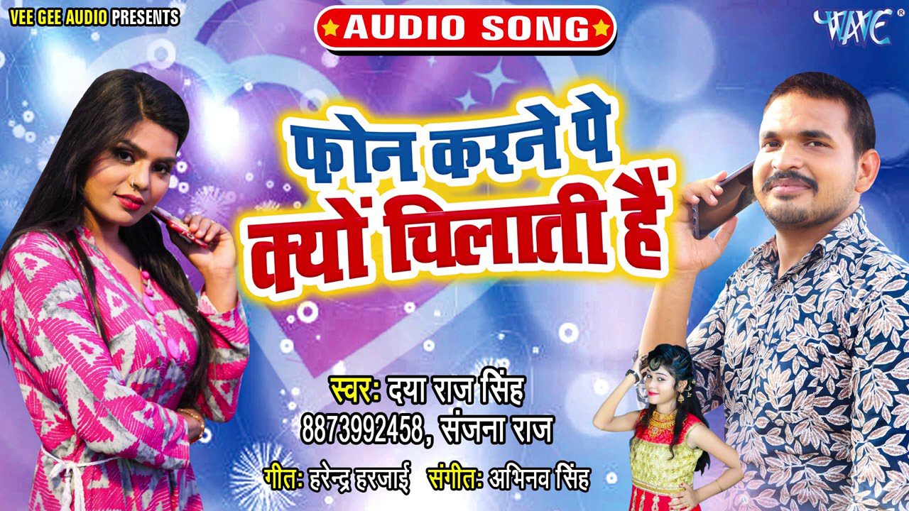 Phone Karne Pe Kyu Chilati Ho - Song Cover Image