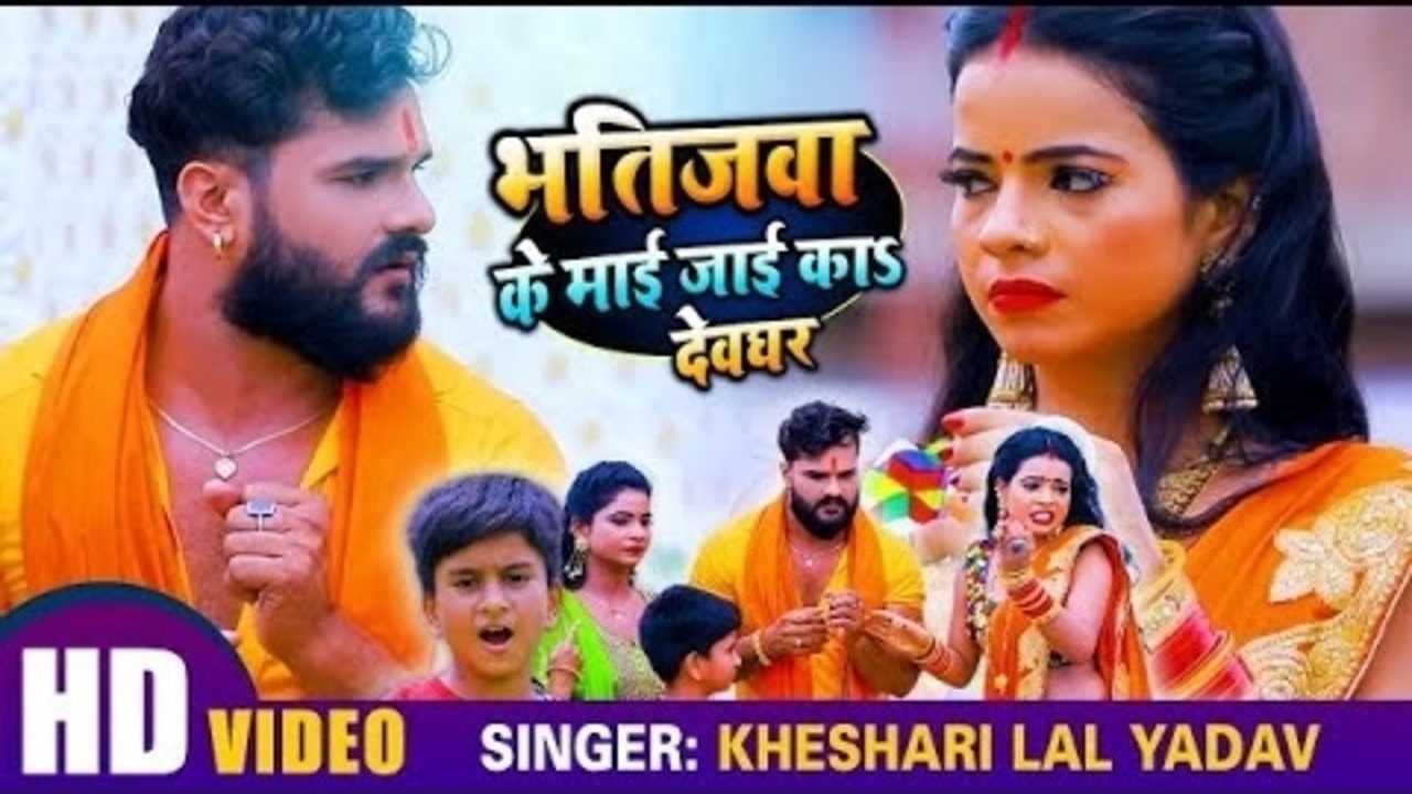 Bhatijwa Ke Mai Jayi Ka Devghar - Song Cover Image