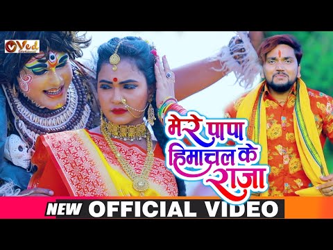 Mere Papa Himachal Ke Raja - Song Cover Image