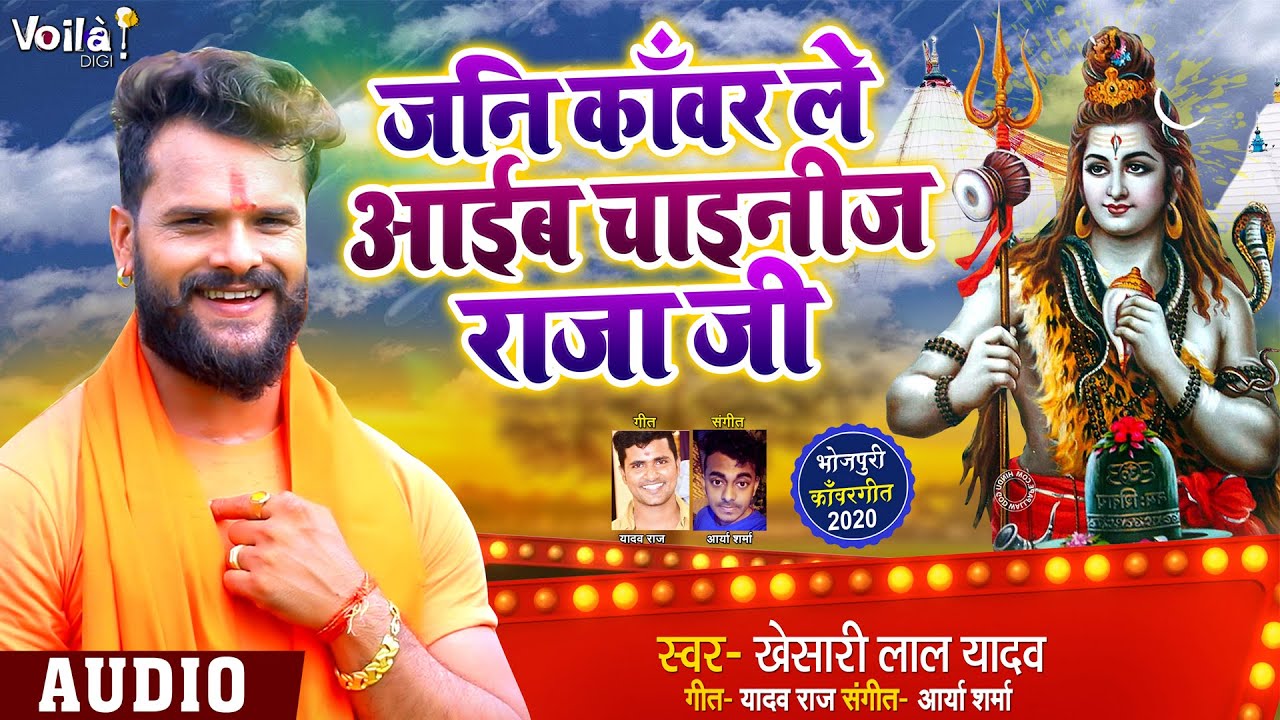Jani Kanwar Le Aayib Chinese Raja Ji - Song Cover Image